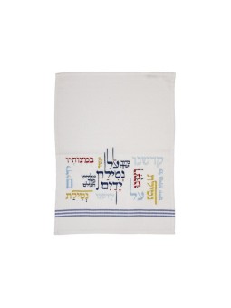 יאיר עמנואל נטילת ימים מגבת רקומה ... | מגבות של עמנואל